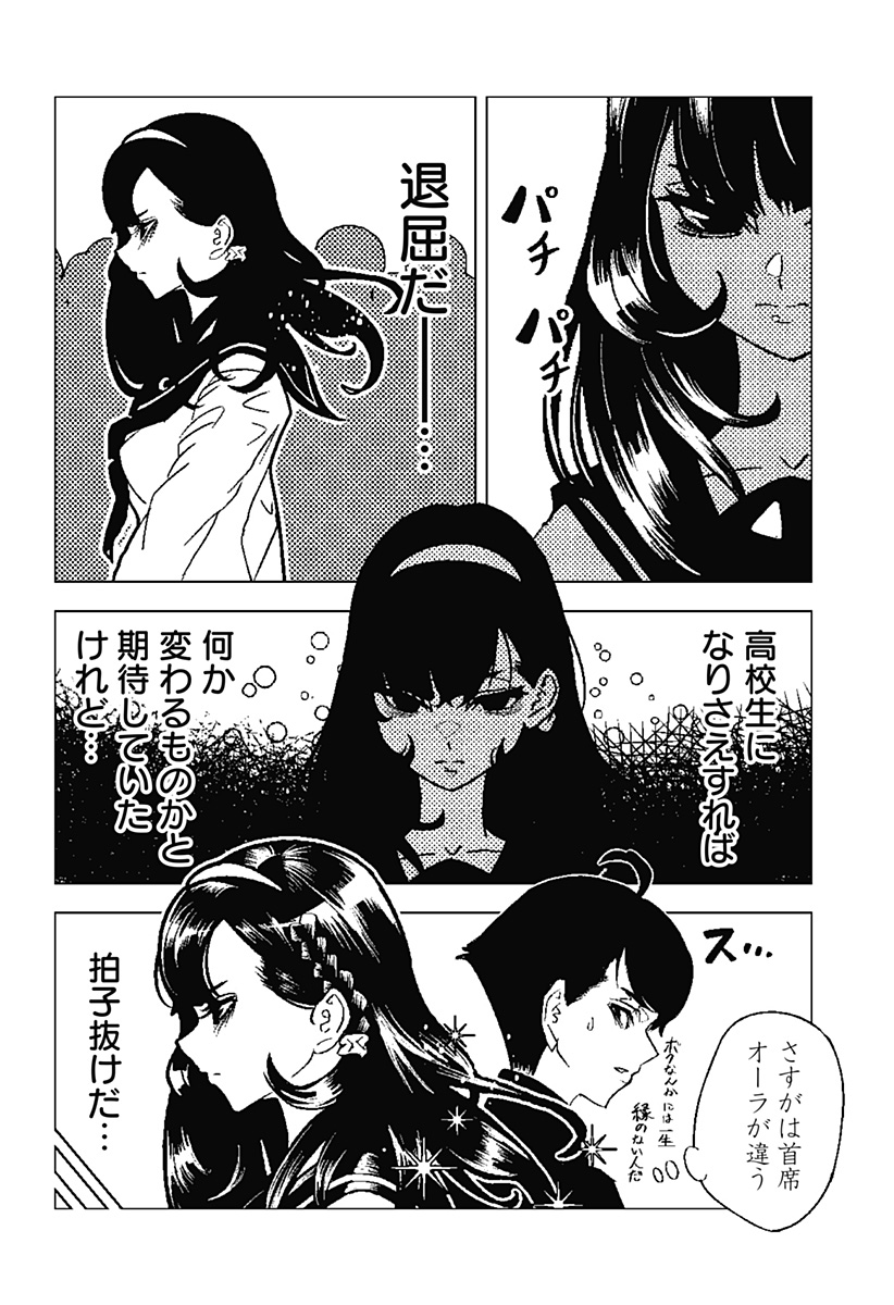 Meido no Kuroko-san - Chapter 2 - Page 18